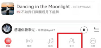 網(wǎng)易云音樂怎么退出自己的云圈