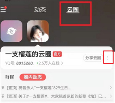 網(wǎng)易云音樂怎么退出自己的云圈