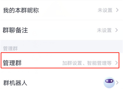 QQ群在哪關閉匿名聊天