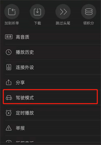 喜馬拉雅fm在哪開啟駕駛模式