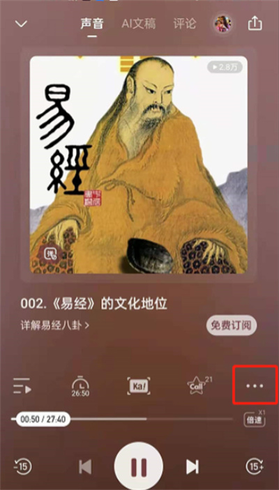 喜馬拉雅fm在哪開啟駕駛模式
