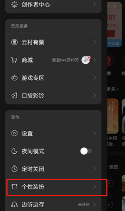 網(wǎng)易云音樂怎么更改啟動(dòng)圖片