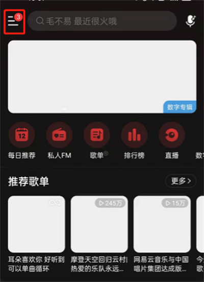 網(wǎng)易云音樂怎么更改啟動(dòng)圖片