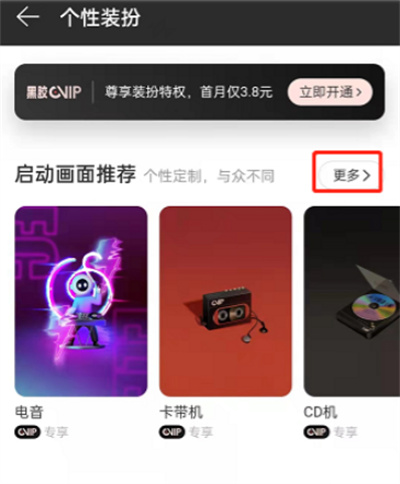網(wǎng)易云音樂怎么更改啟動(dòng)圖片
