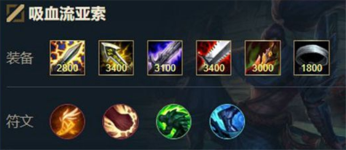 英雄聯(lián)盟手游亞索天賦出裝