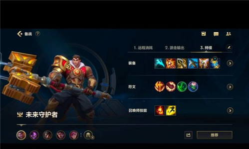 英雄聯(lián)盟手游杰斯天賦出裝