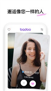 Badoo截圖