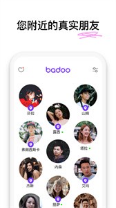Badoo截圖