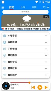 靜聽音樂截圖