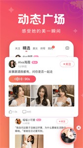 極速蜜聊截圖