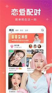 極速蜜聊截圖