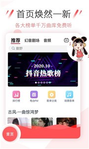 幻音音樂截圖