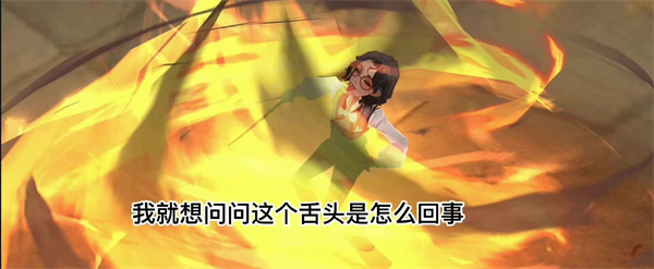 哈利波特魔法覺(jué)醒女性角色為什么會(huì)吐舌頭