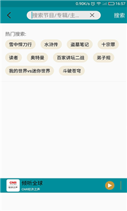 手機調(diào)頻收音機截圖