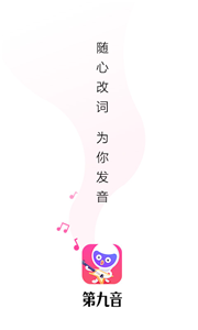 第九音截圖