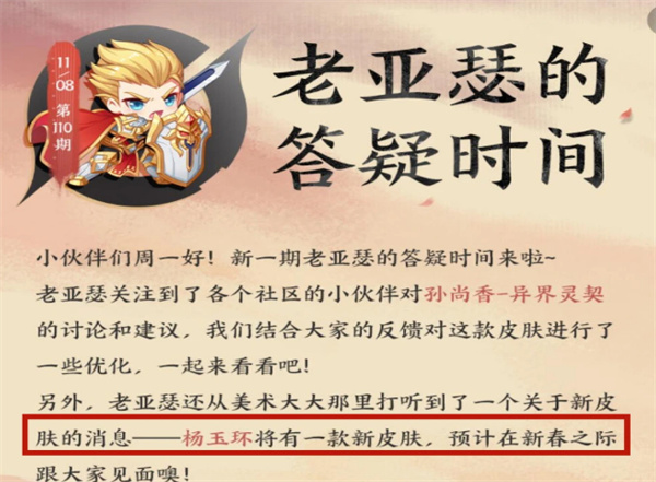 王者榮耀楊玉環(huán)虎年限定皮膚上線時間