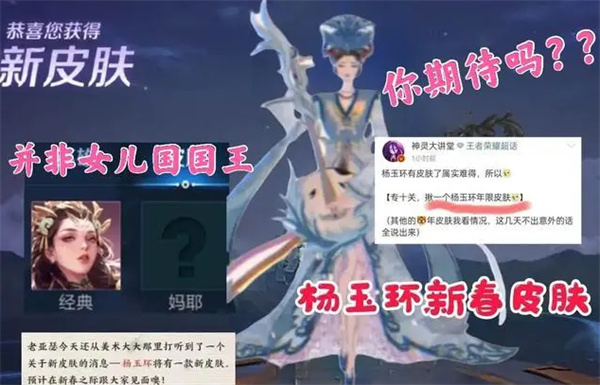 王者榮耀楊玉環(huán)虎年限定皮膚上線時(shí)間