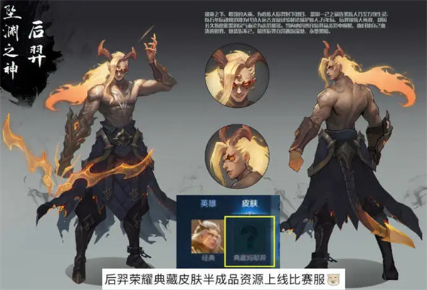 王者榮耀后裔榮耀典藏皮膚上線時間