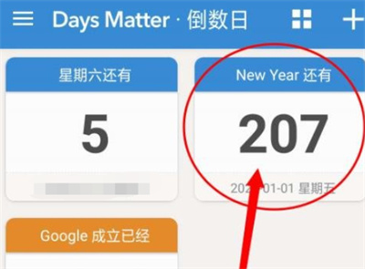 倒數(shù)日怎么刪除過期事件