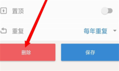 倒數(shù)日怎么刪除過期事件