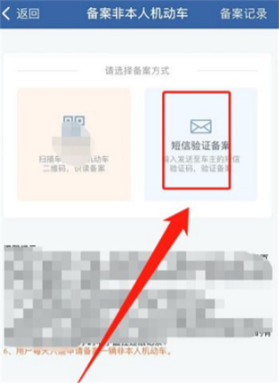交管12123怎么備份非本人車輛