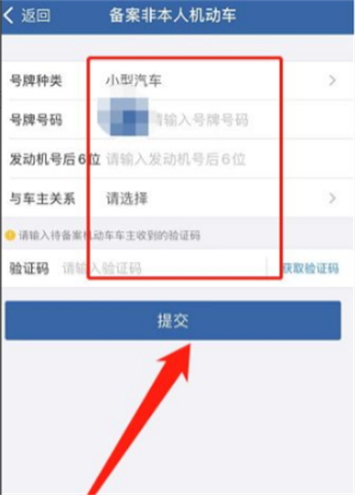 交管12123怎么備份非本人車輛