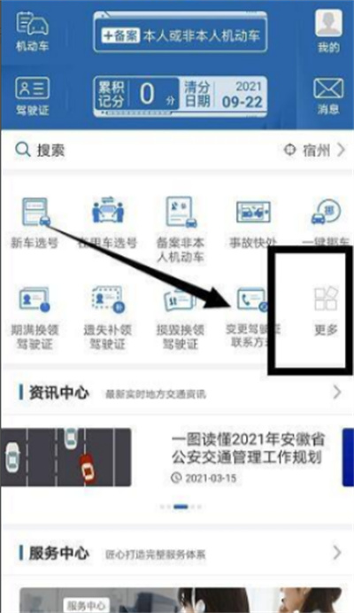 交管12123怎么查看自己學(xué)習(xí)進(jìn)度