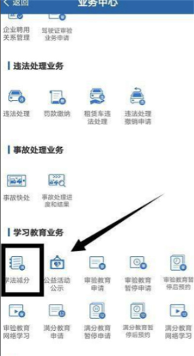 交管12123怎么查看自己學(xué)習(xí)進(jìn)度