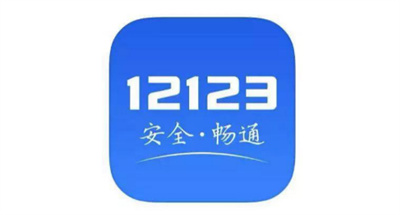 交管12123怎么舉報違法車輛