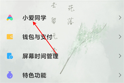 小米12怎么修改語音助手喚醒語