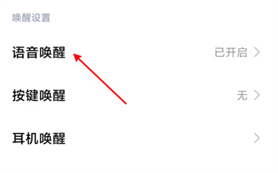 小米12怎么修改語音助手喚醒語