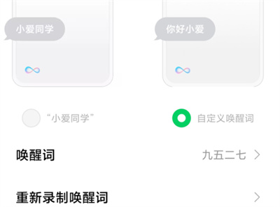 小米12怎么修改語音助手喚醒語