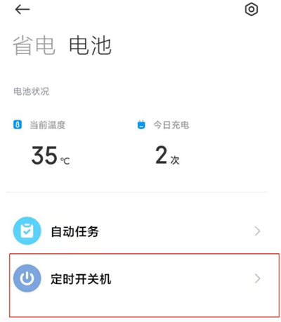 小米12怎么設(shè)置定時(shí)開(kāi)關(guān)機(jī)時(shí)間