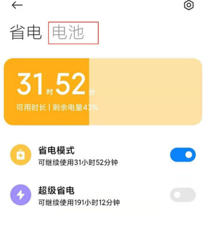 小米12怎么設(shè)置定時(shí)開(kāi)關(guān)機(jī)時(shí)間