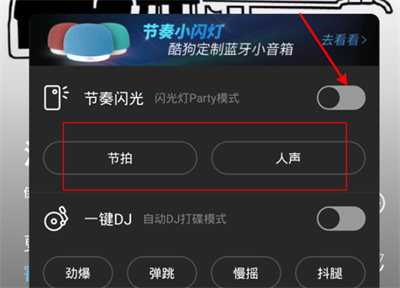 酷狗音樂怎么開啟閃光燈模式