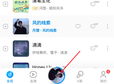 酷狗音樂怎么開啟閃光燈模式