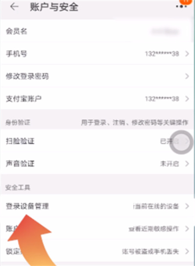淘寶怎么查看自己登陸設(shè)備