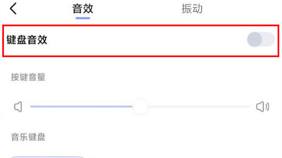 小米手機(jī)怎么關(guān)閉鍵盤音效