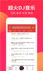 DJ嗨嗨截图