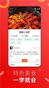 1號美食菜譜截圖