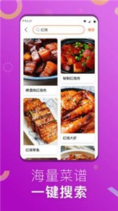 1號美食菜譜截圖