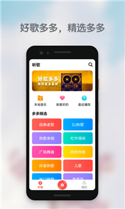 好歌多多截圖