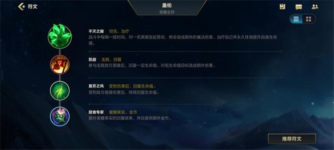 英雄聯(lián)盟手游蓋倫天賦出裝