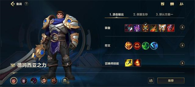 英雄聯(lián)盟手游蓋倫天賦出裝