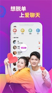 愛(ài)聊天截圖