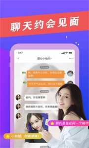 赴約同城社交截圖
