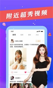 赴約同城社交截圖