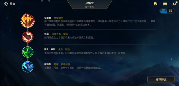 英雄聯(lián)盟手游齊天大圣天賦出裝
