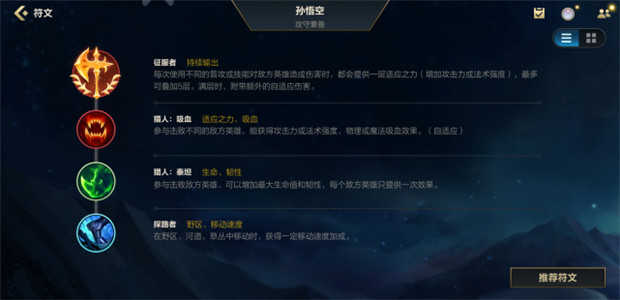 英雄聯(lián)盟手游齊天大圣天賦出裝