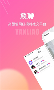 顏聊